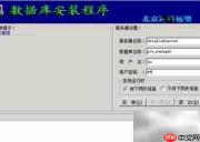 综合消费系统安装指南