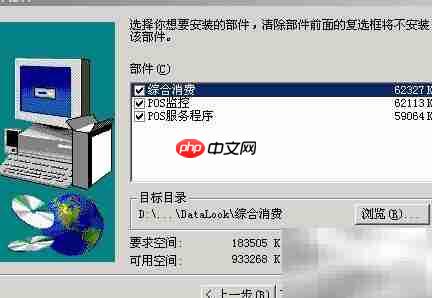 综合消费系统安装指南