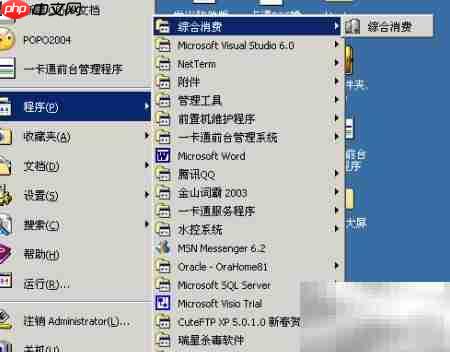 综合消费系统安装指南