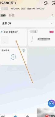 海尔智家设备改名方法