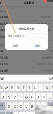 海尔智家设备改名方法