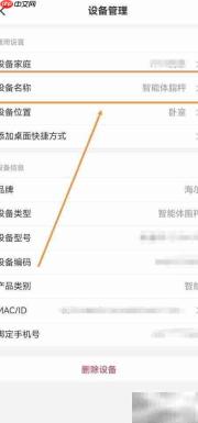 海尔智家设备改名方法