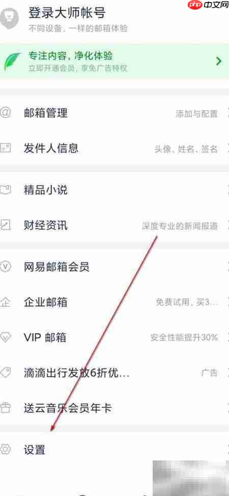网易邮箱大师备份通讯录教程