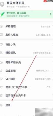 网易邮箱大师备份通讯录教程
