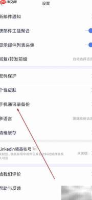 网易邮箱大师备份通讯录教程