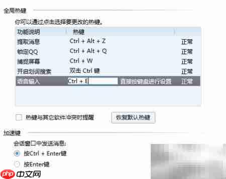QQ热键修改方法