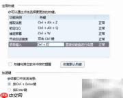 QQ热键修改方法