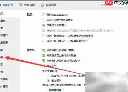 QQ热键修改方法