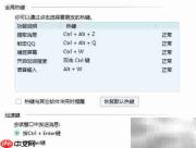 QQ热键修改方法