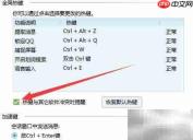 QQ热键修改方法
