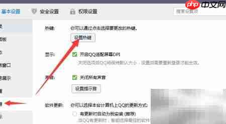 QQ热键修改方法