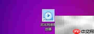 邦丰播放器字幕边框设置