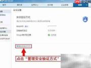 163邮箱设Google验证为默认