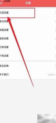 有灵日历如何显示忌日