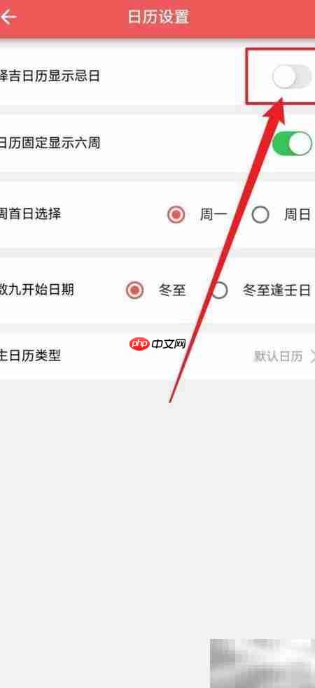 有灵日历如何显示忌日