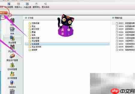 财务软件转账单录入方法