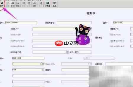 财务软件转账单录入方法