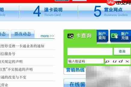 一卡通余额及消费记录查询