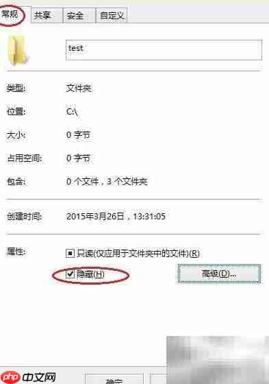 Windows 8隐藏文件夹方法