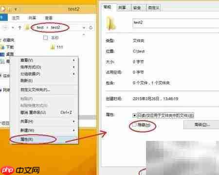 Windows 8隐藏文件夹方法