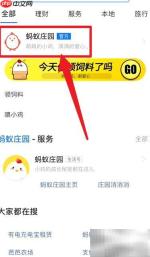 蚂蚁庄园8.16答案速览