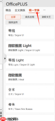 Office Plus能放映PPT吗 Office Plus如何设置PPT放映模式