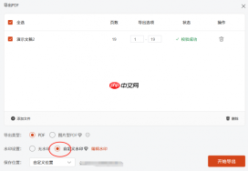 Office Plus能放映PPT吗 Office Plus如何设置PPT放映模式
