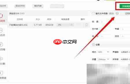 AAC转MP3格式转换