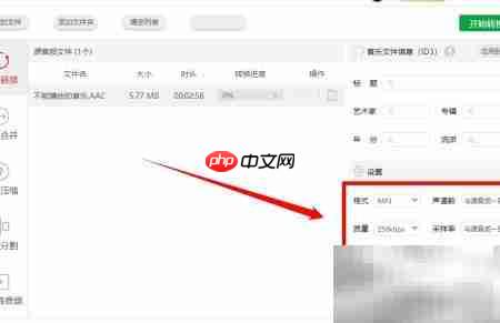 AAC转MP3格式转换