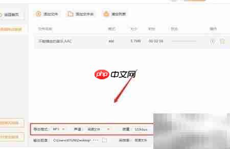 AAC转MP3格式转换