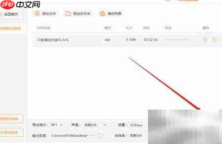AAC转MP3格式转换