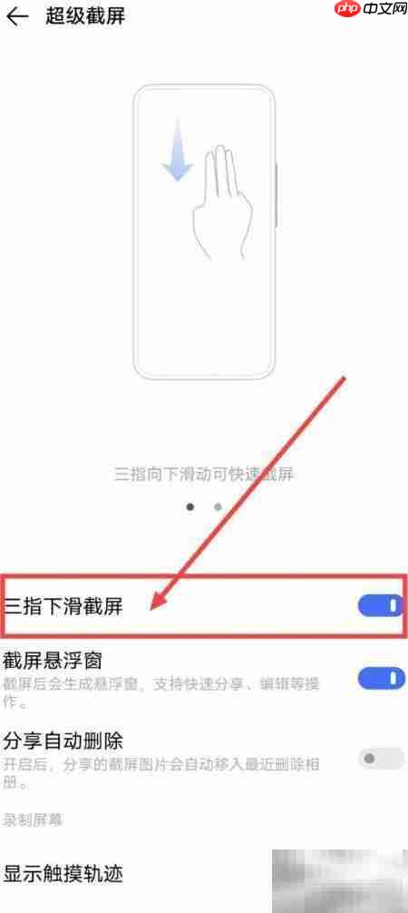 iQOO超级截屏开启方法