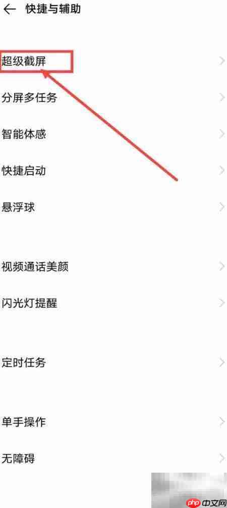 iQOO超级截屏开启方法