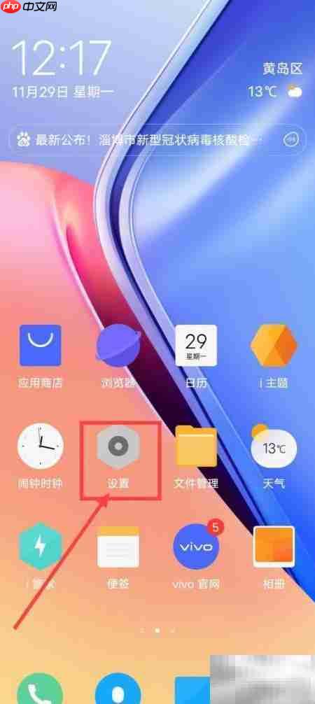 iQOO超级截屏开启方法