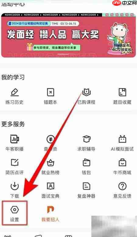 如何关闭牛客图片水印