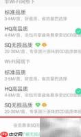手机QQ音乐音质设置方法