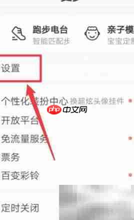 手机QQ音乐音质设置方法
