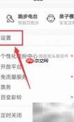手机QQ音乐音质设置方法