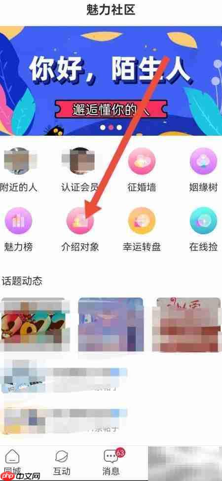 社区介绍对象技巧指南
