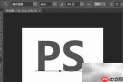 PS立体文字效果制作技巧