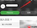 Webex会议提醒设置方法