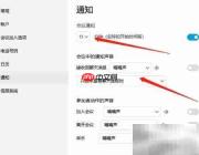 Webex会议提醒设置方法