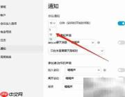 Webex会议提醒设置方法
