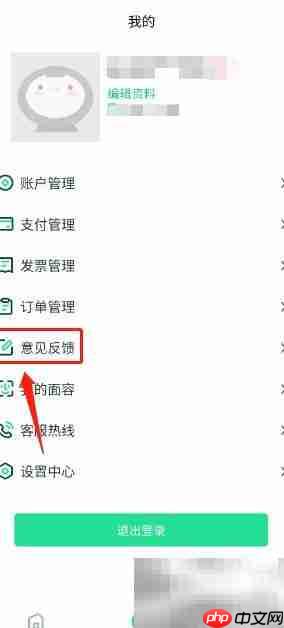 哈尔滨城市通意见反馈入口