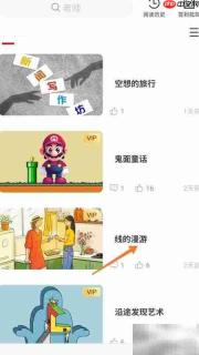 冥想中如何播放线的漫游
