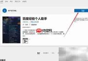 百度经验助手下载指南
