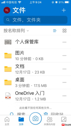如何使Microsoft 365可以跨设备编辑文档