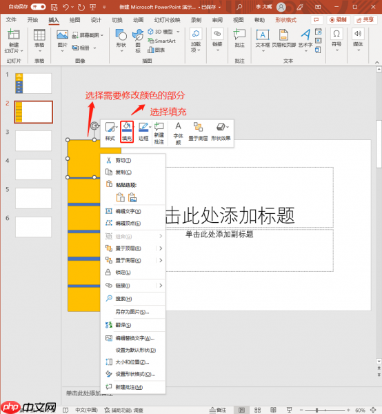 ppt导航条的制作方法 ppt中导航条怎么修改颜色