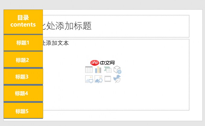 ppt导航条的制作方法 ppt中导航条怎么修改颜色
