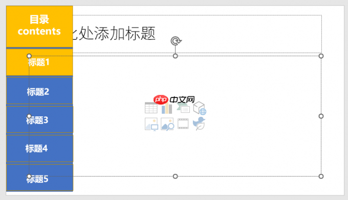 ppt导航条的制作方法 ppt中导航条怎么修改颜色